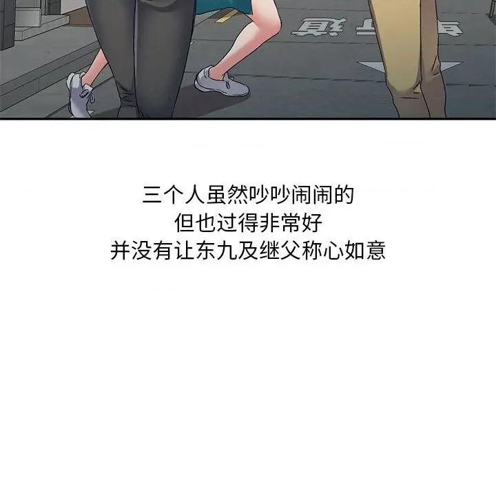 刺激的寄居生活 侄女来敲门第 34 话 第139页