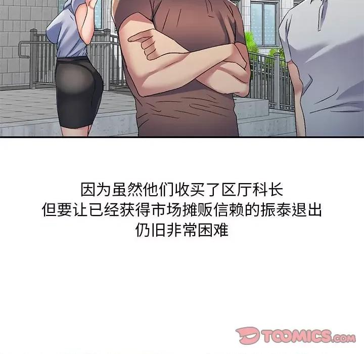 刺激的寄居生活 侄女来敲门第 34 话 第141页
