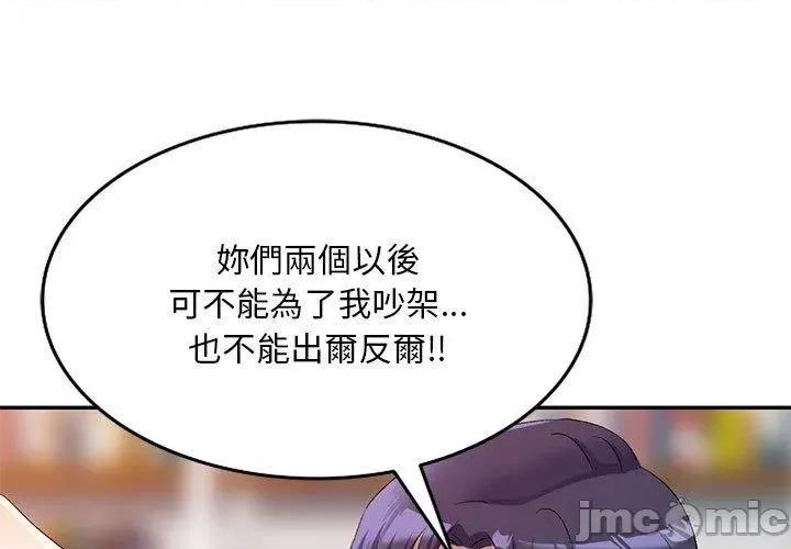 刺激的寄居生活 刺激的寄居生活-第 35 话 第1页