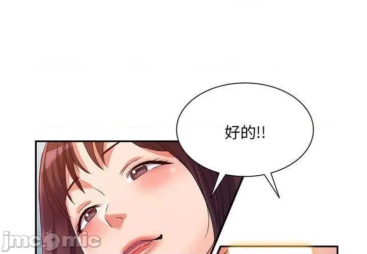 刺激的寄居生活 刺激的寄居生活-第 35 话 第4页