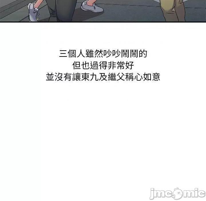 刺激的寄居生活 刺激的寄居生活-第 35 话 第8页