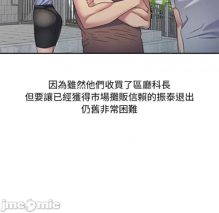 刺激的寄居生活 刺激的寄居生活-第 35 话 第10页