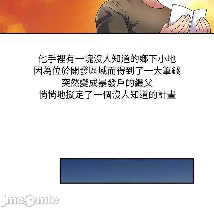 刺激的寄居生活 刺激的寄居生活-第 35 话 第20页