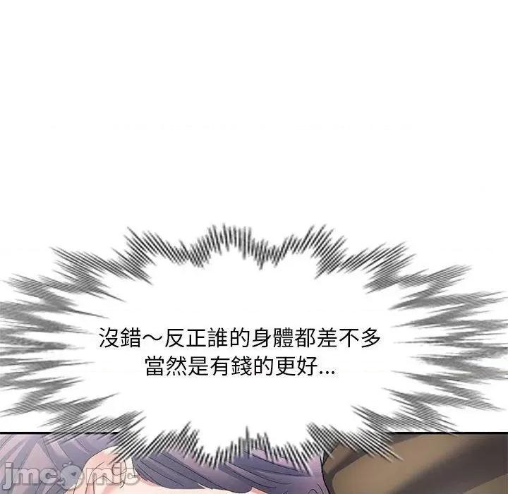 刺激的寄居生活 刺激的寄居生活-第 35 话 第43页