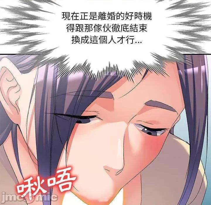 刺激的寄居生活 刺激的寄居生活-第 35 话 第48页