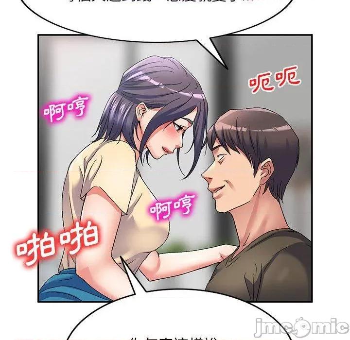 刺激的寄居生活 刺激的寄居生活-第 35 话 第66页