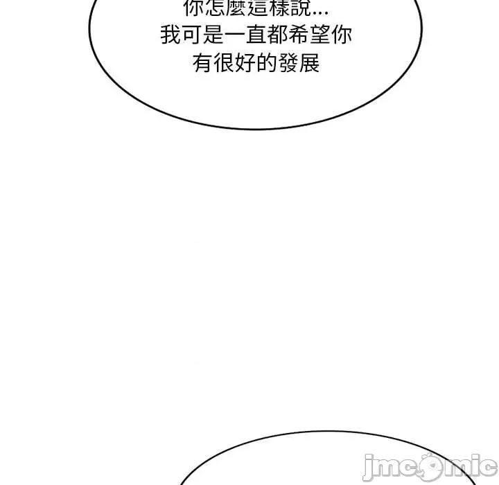 刺激的寄居生活 刺激的寄居生活-第 35 话 第67页