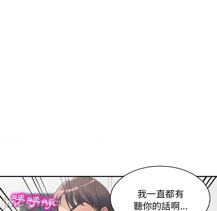 刺激的寄居生活 刺激的寄居生活-第 35 话 第72页