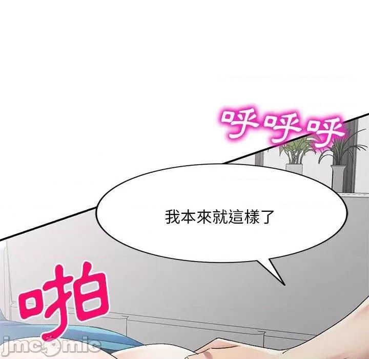 刺激的寄居生活 刺激的寄居生活-第 35 话 第84页