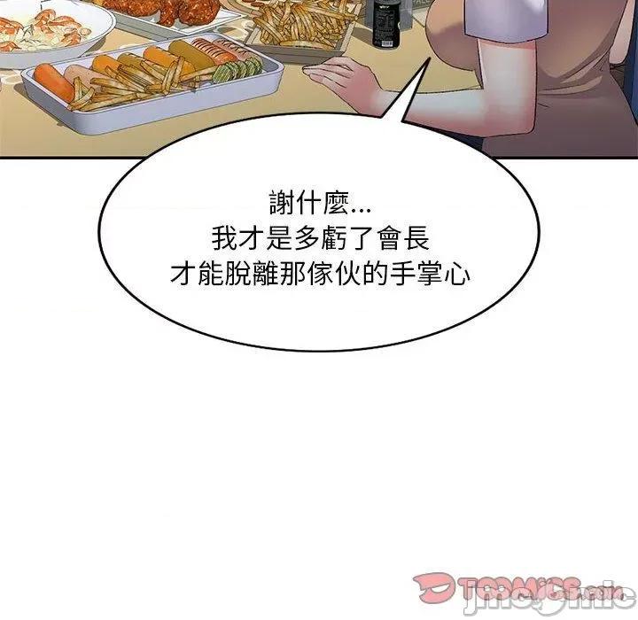 刺激的寄居生活 刺激的寄居生活-第 35 话 第93页