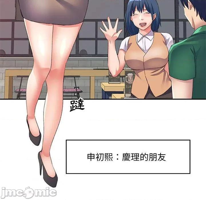 刺激的寄居生活 刺激的寄居生活-第 35 话 第95页