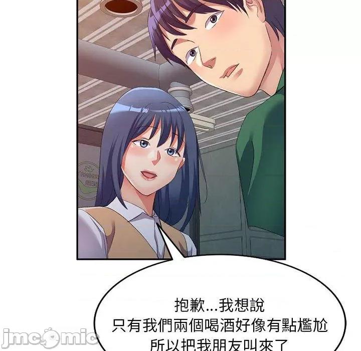 刺激的寄居生活 刺激的寄居生活-第 35 话 第97页