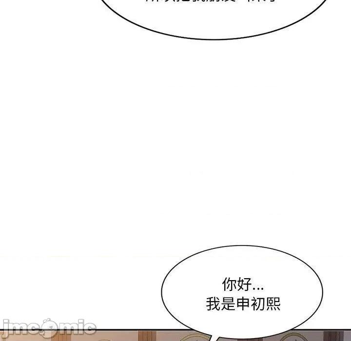 刺激的寄居生活 刺激的寄居生活-第 35 话 第98页