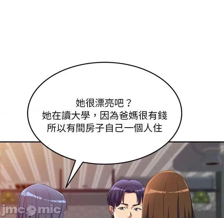 刺激的寄居生活 刺激的寄居生活-第 35 话 第104页