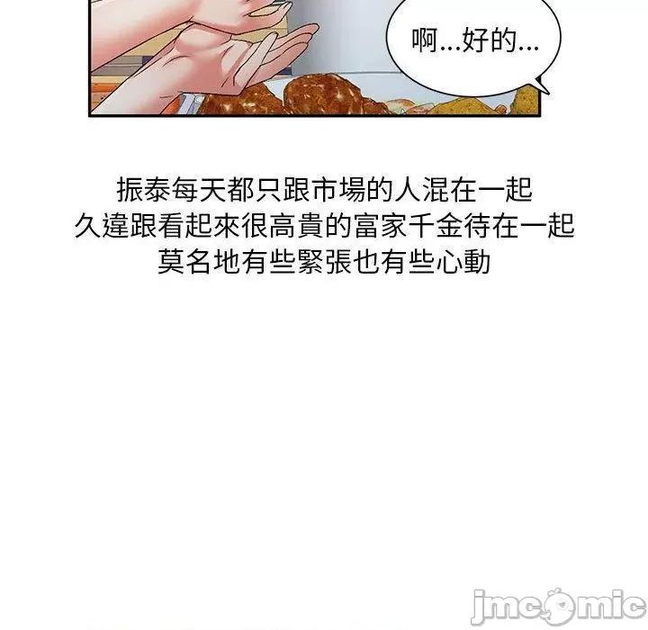 刺激的寄居生活 刺激的寄居生活-第 35 话 第107页