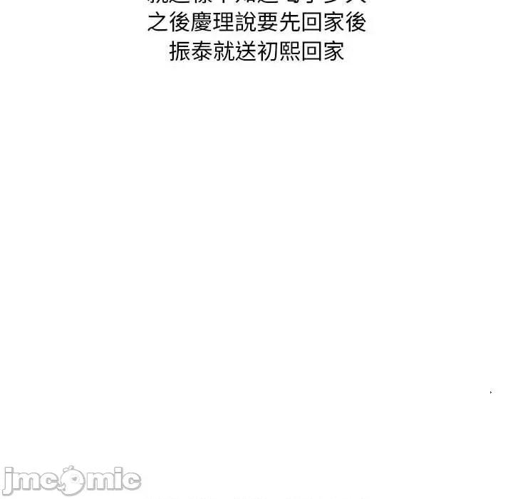 刺激的寄居生活 刺激的寄居生活-第 35 话 第110页