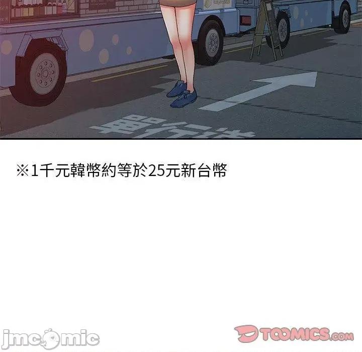 刺激的寄居生活 刺激的寄居生活-第 35 话 第123页