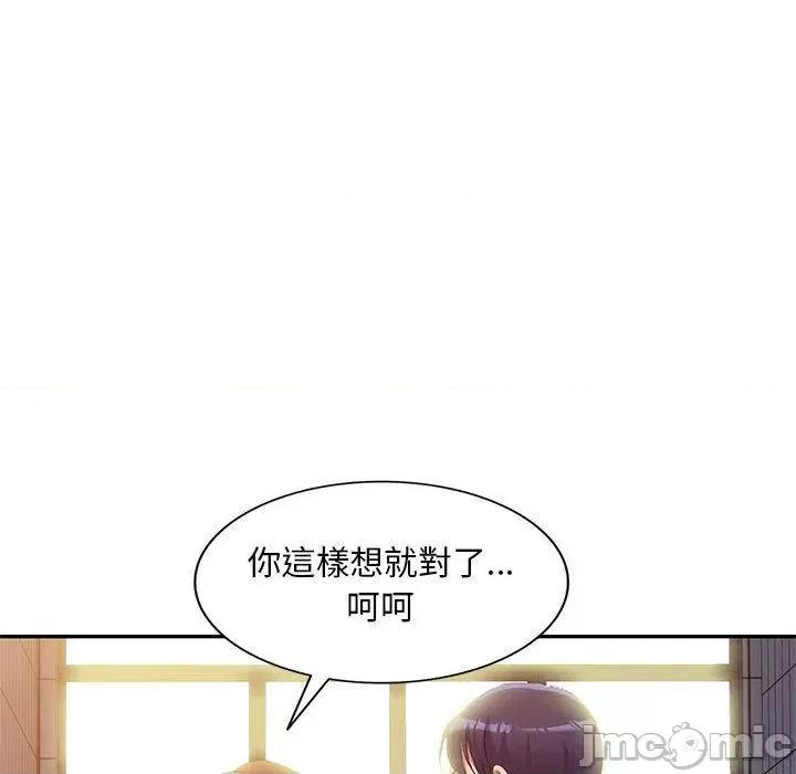 刺激的寄居生活 刺激的寄居生活-第 35 话 第132页