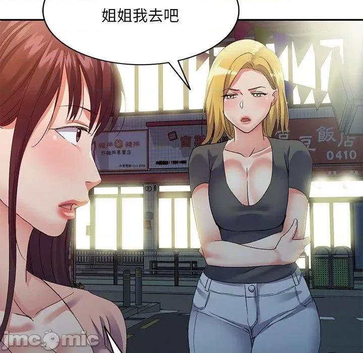 刺激的寄居生活 刺激的寄居生活-第 35 话 第139页