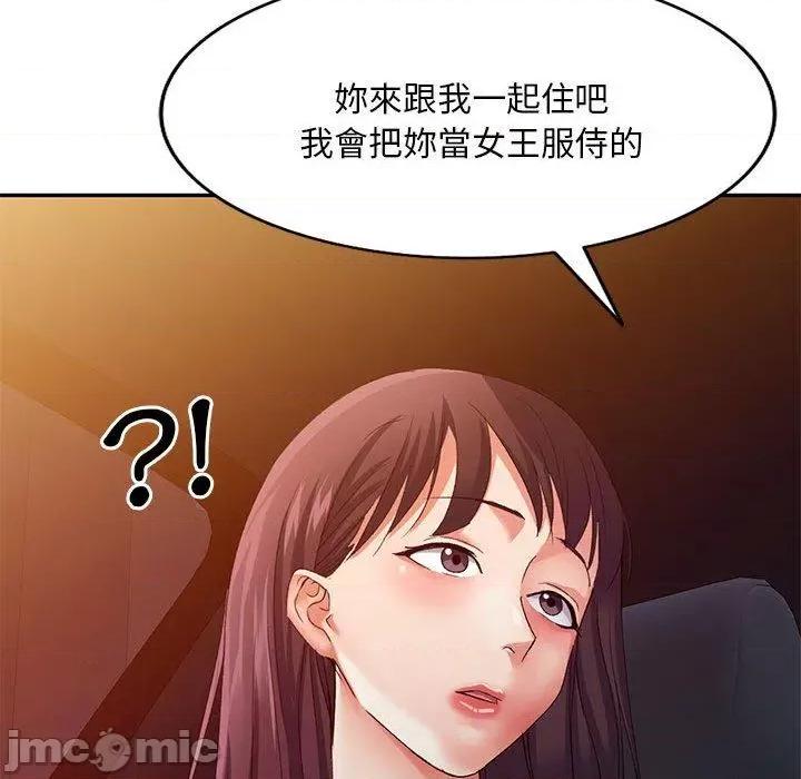 刺激的寄居生活 刺激的寄居生活-第 35 话 第146页