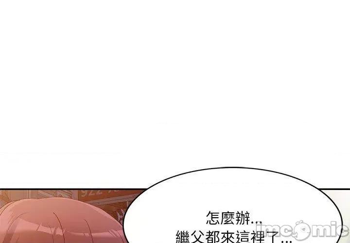 刺激的寄居生活 刺激的寄居生活-第 36 话 第1页