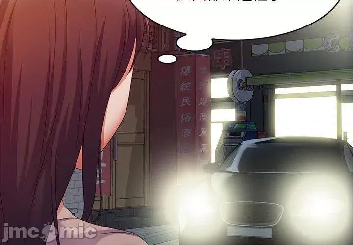 刺激的寄居生活 刺激的寄居生活-第 36 话 第2页