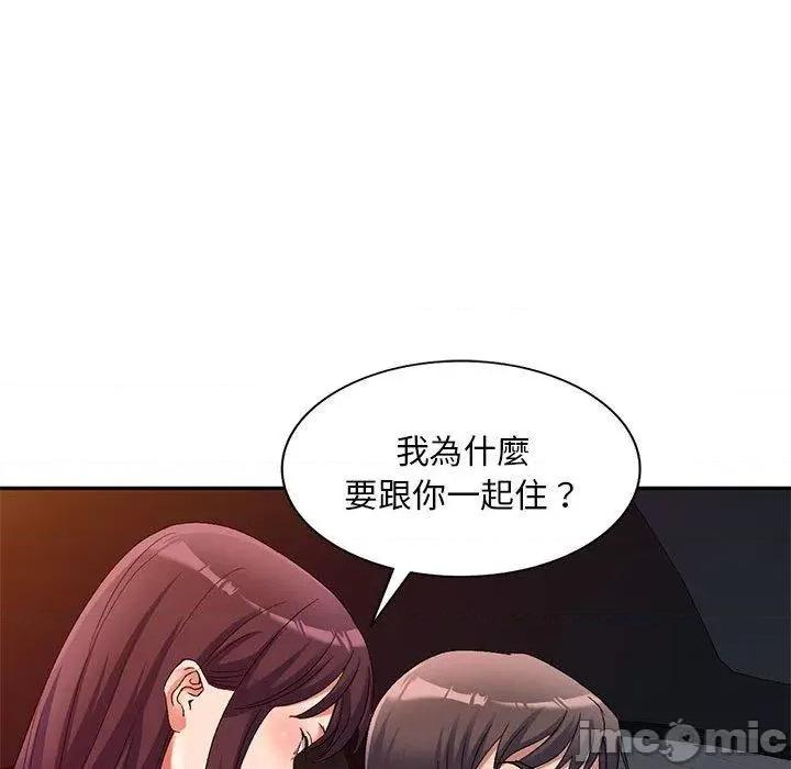 刺激的寄居生活 刺激的寄居生活-第 36 话 第17页