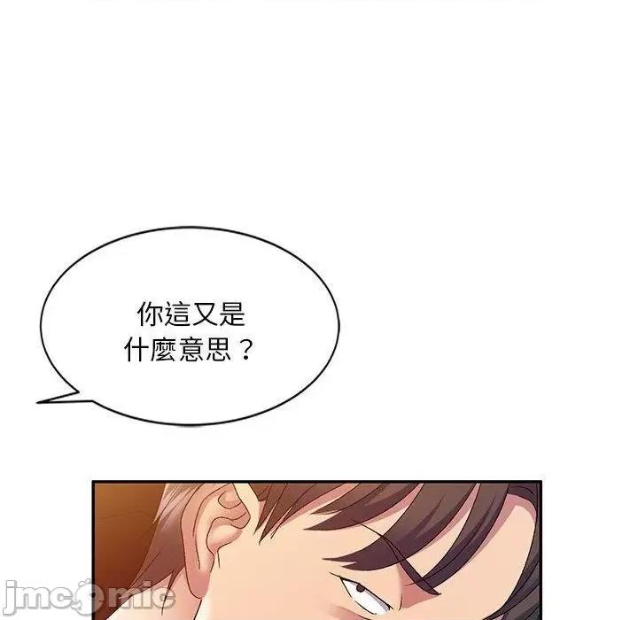刺激的寄居生活 刺激的寄居生活-第 36 话 第24页