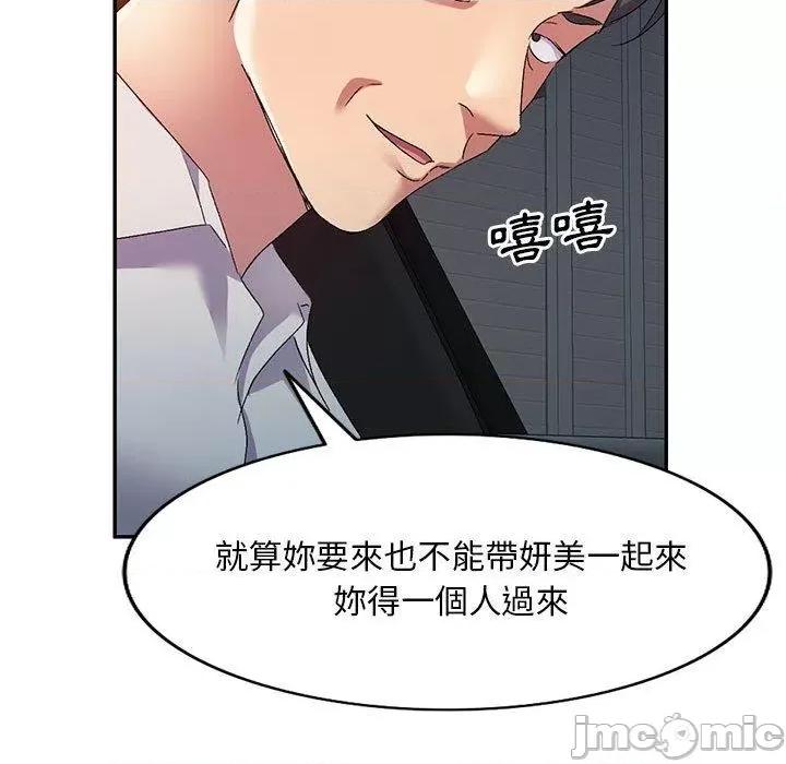 刺激的寄居生活 刺激的寄居生活-第 36 话 第25页