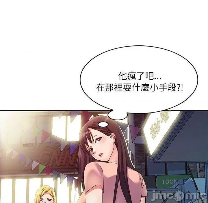 刺激的寄居生活 刺激的寄居生活-第 36 话 第29页