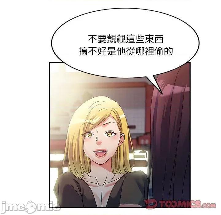 刺激的寄居生活 刺激的寄居生活-第 36 话 第33页