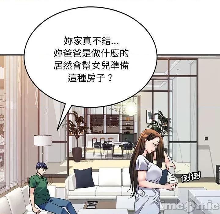 刺激的寄居生活 刺激的寄居生活-第 36 话 第43页