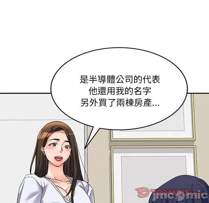 刺激的寄居生活 刺激的寄居生活-第 36 话 第45页