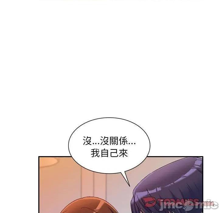 刺激的寄居生活 刺激的寄居生活-第 36 话 第51页
