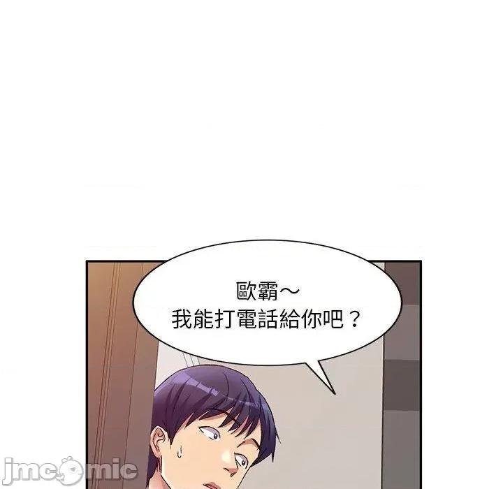 刺激的寄居生活 刺激的寄居生活-第 36 话 第62页