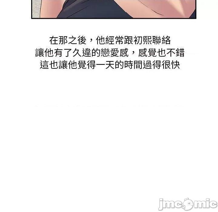 刺激的寄居生活 刺激的寄居生活-第 36 话 第67页