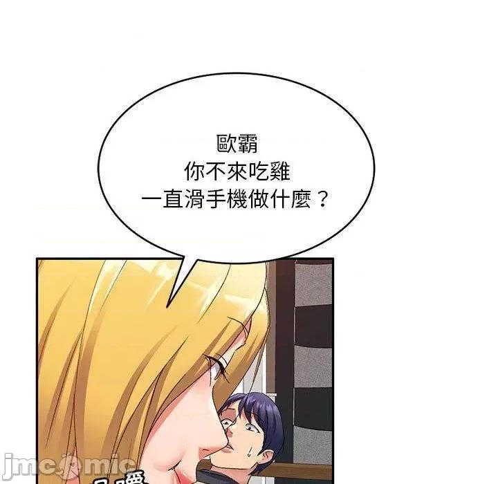 刺激的寄居生活 刺激的寄居生活-第 36 话 第72页