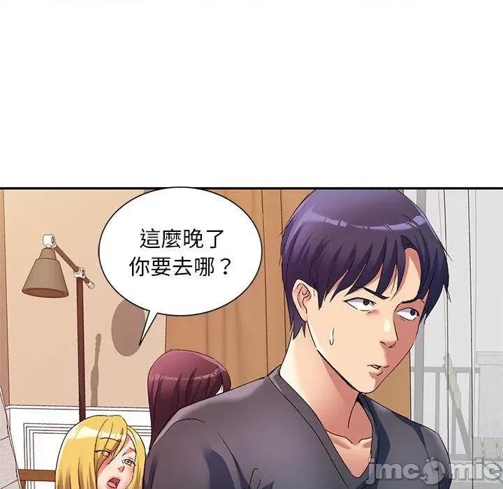 刺激的寄居生活 刺激的寄居生活-第 36 话 第74页