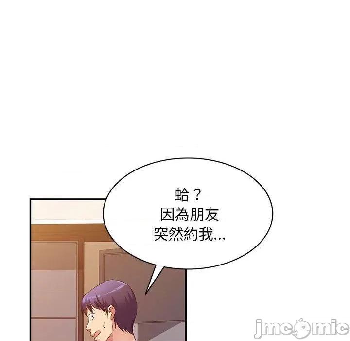 刺激的寄居生活 刺激的寄居生活-第 36 话 第76页