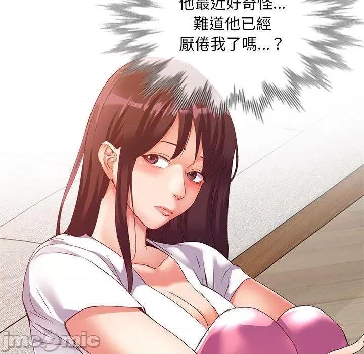 刺激的寄居生活 刺激的寄居生活-第 36 话 第79页