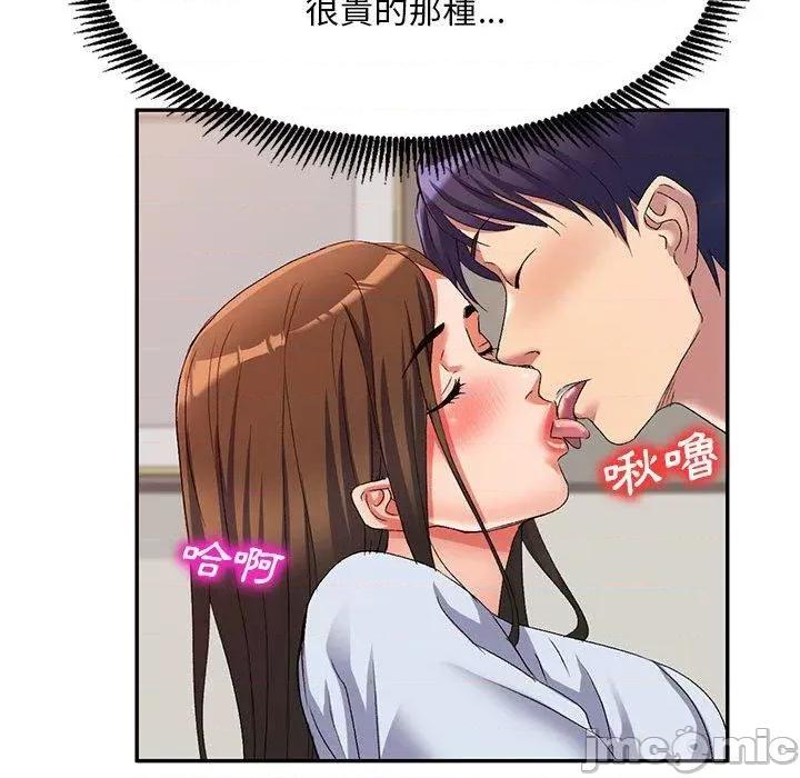 刺激的寄居生活 刺激的寄居生活-第 36 话 第95页