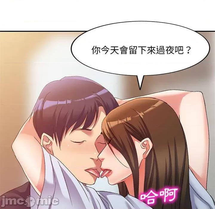 刺激的寄居生活 刺激的寄居生活-第 36 话 第97页
