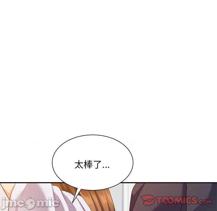 刺激的寄居生活 刺激的寄居生活-第 36 话 第99页
