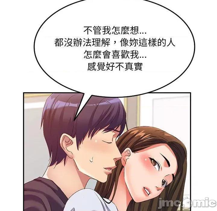 刺激的寄居生活 刺激的寄居生活-第 36 话 第102页