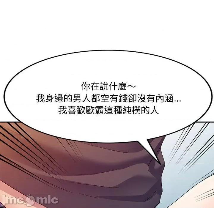 刺激的寄居生活 刺激的寄居生活-第 36 话 第104页