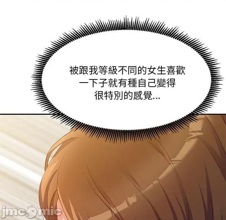 刺激的寄居生活 刺激的寄居生活-第 36 话 第109页