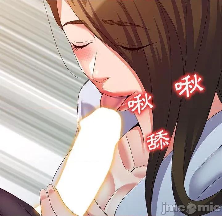 刺激的寄居生活 刺激的寄居生活-第 36 话 第110页