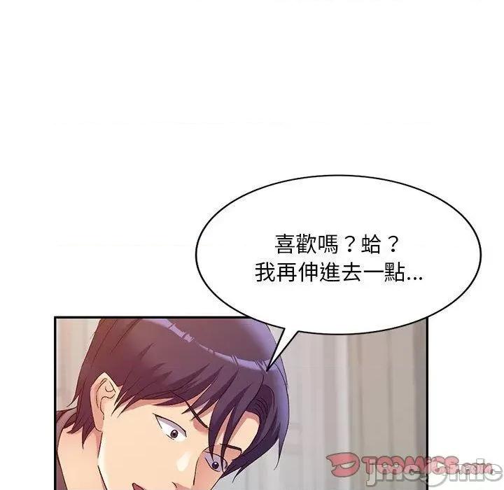 刺激的寄居生活 刺激的寄居生活-第 36 话 第123页
