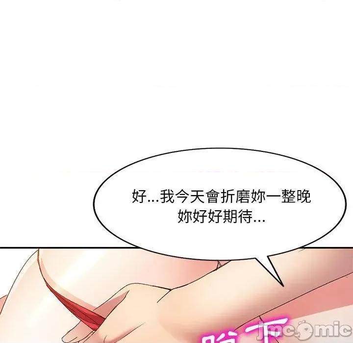 刺激的寄居生活 刺激的寄居生活-第 36 话 第125页