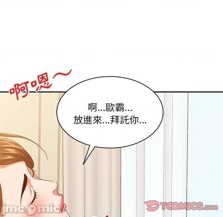 刺激的寄居生活 刺激的寄居生活-第 36 话 第135页